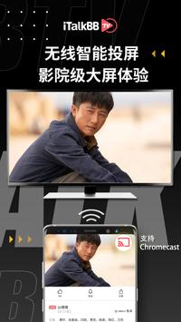 iTalkBB TV 截图 7