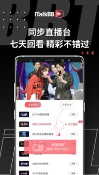 iTalkBB TV 截图 4