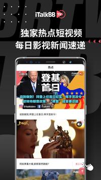 iTalkBB TV 截图 5