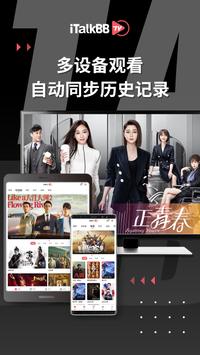 iTalkBB TV 截图 6