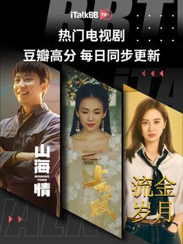 iTalkBB TV 截图 8