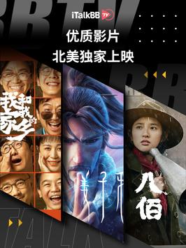 iTalkBB TV 截图 9