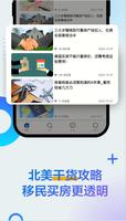 iTalkBB精英 — 北美生活指南 تصوير الشاشة 1