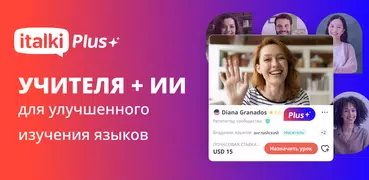 italki: изучай любой язык