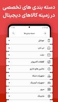 آی تی بازار capture d'écran 2