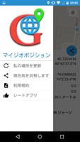 My Geo Position スクリーンショット 1