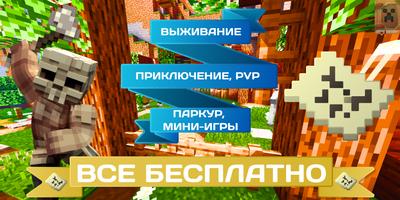 Карты Майнкрафт постер