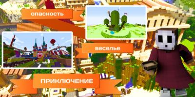 Карты Майнкрафт скриншот 2