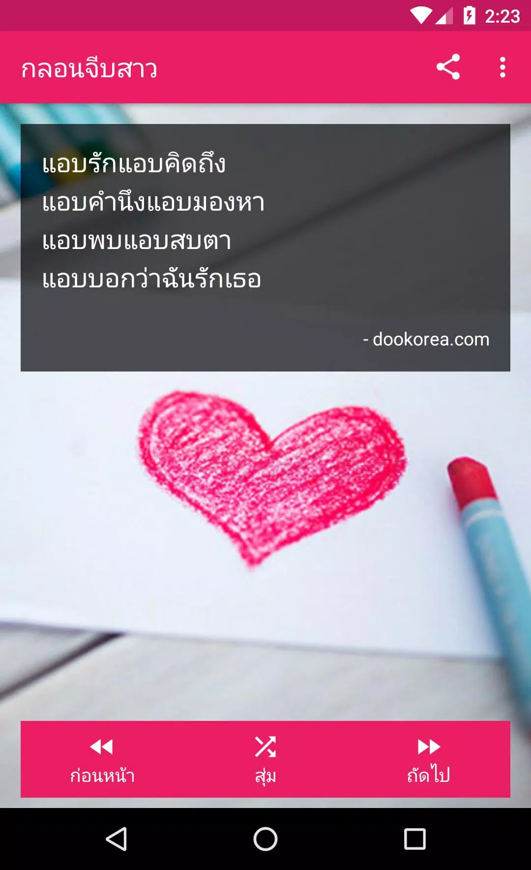 Tải xuống APK กลอนจีบสาว cho Android Tải Xuống Apk กลอนจีบสาว Cho Android
