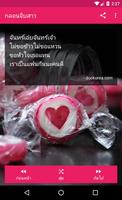 กลอนจีบสาว اسکرین شاٹ 3