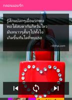 กลอนแอบรัก 截图 1