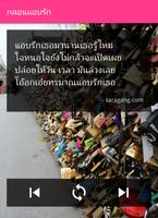 กลอนแอบรัก 截图 2