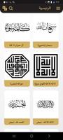 الخطوط الإسلامية تصوير الشاشة 2