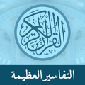 Great Tafsirs