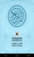 تفاسير وعلوم القرآن الكريم الملصق