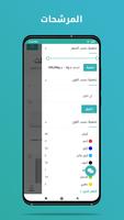 MasarIQ تصوير الشاشة 1