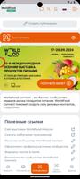 WorldFood Ekran Görüntüsü 1