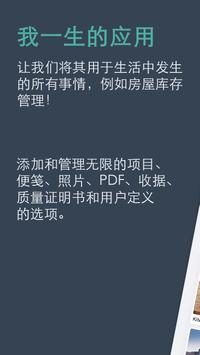 我家的物品目录管理-Itemtopia 海报