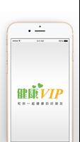 健康VIP Poster