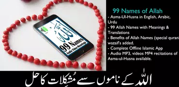 Asma ul Husna audio mp3 - 99 N