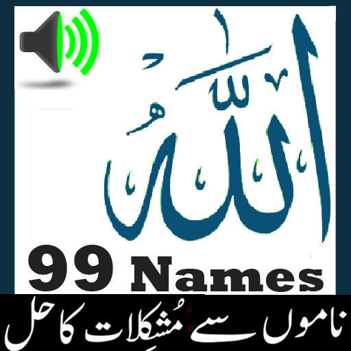 Asma ul Husna audio mp3 - 99 N