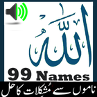 Asma ul Husna audio mp3 - 99 N ไอคอน