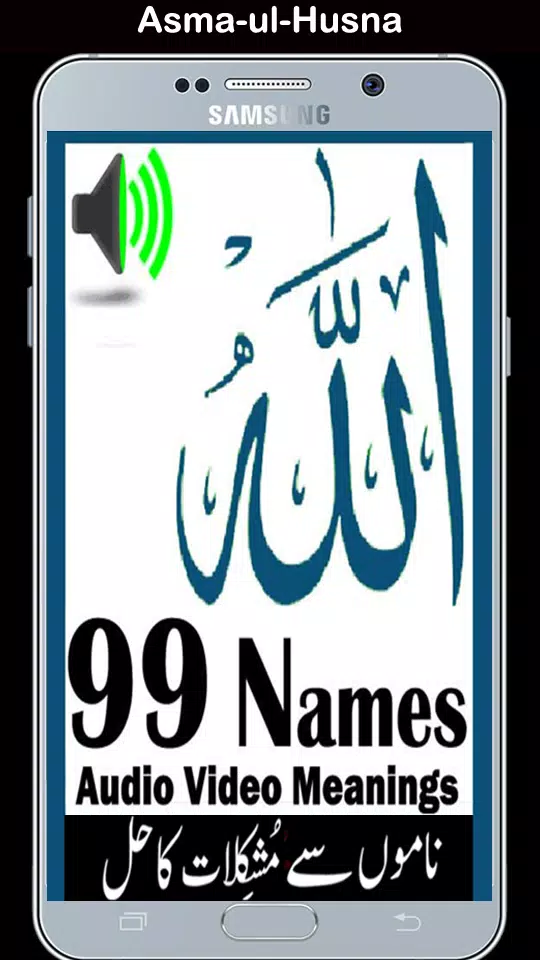Asma ul Husna audio mp3 - 99 Names of Allah APK for Android Download