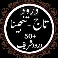 Darood e Tanjeena + Taj اسکرین شاٹ 3