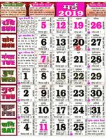 Hindi Panchang Calendar 2019 - 2019 कैलेंडर हिंदी Ekran Görüntüsü 3