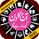 Daily Horoscope in Urdu APK