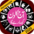 Daily Horoscope in Urdu icône