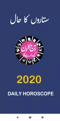 Daily Horoscope in Urdu APK 下載
