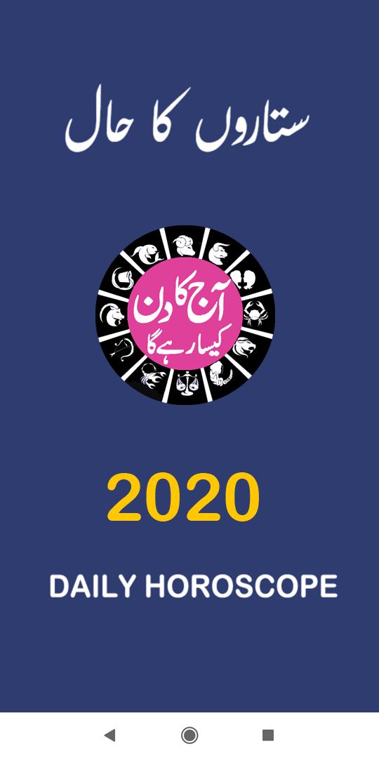 Daily Horoscope In Urdu Pour Android Telechargez L Apk Daily Horoscope In Urdu Pour Android Telechargez L Apk