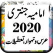 Imamia Jantri 2020 Original