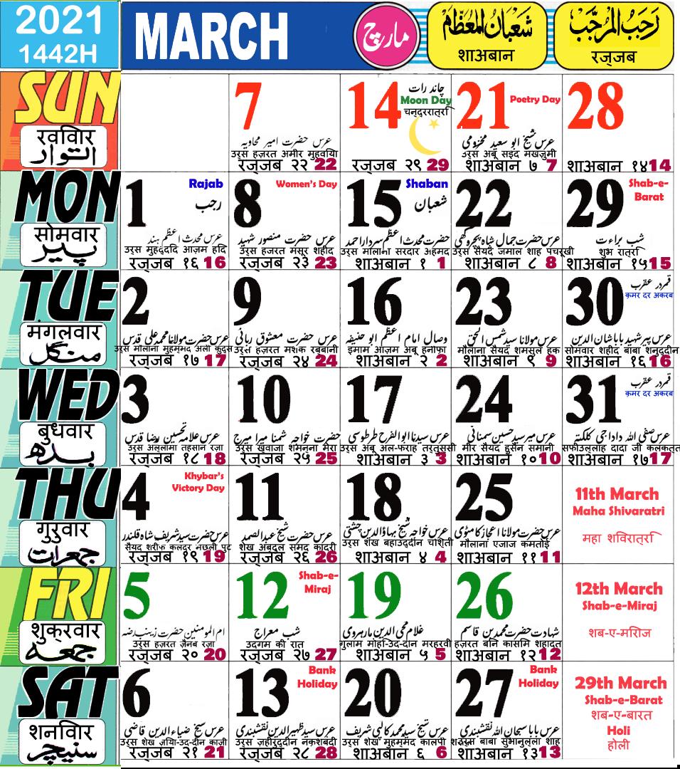 photo January Urdu Calendar 2021 March urdu calendar 2021 islamic hindi