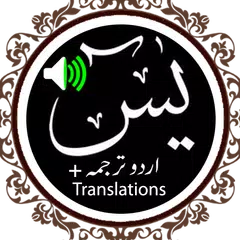 Surah Yaseen + Audio APK Herunterladen