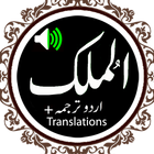 Surah Mulk أيقونة