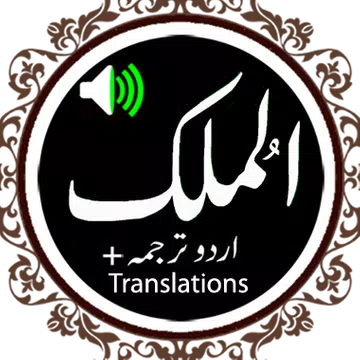 Screenshot 5 for Surah Mulk Audio Qari Basit -