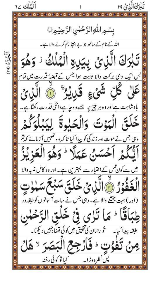 Surah Mulk for Android - APK Download