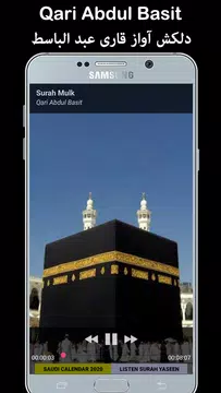 Screenshot 2 for Surah Mulk Audio Qari Basit -