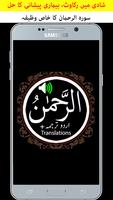 Surah Rahman Ekran Görüntüsü 1