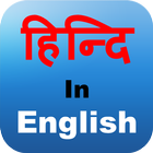 Hinglish アイコン