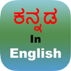 Kanglish - Kannada Editor APK