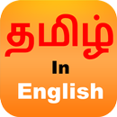 APK Tanglish - Tamil Editor