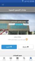 Saudi Clinics capture d'écran 1
