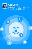 AppLock ポスター