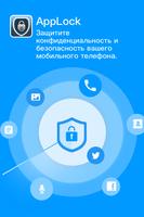 AppLock постер