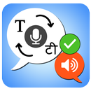 Pronunciation: English Hindi Translator Dictionary APK