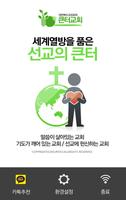 큰터교회 gönderen