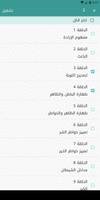 سلسلة أيها المريد screenshot 3
